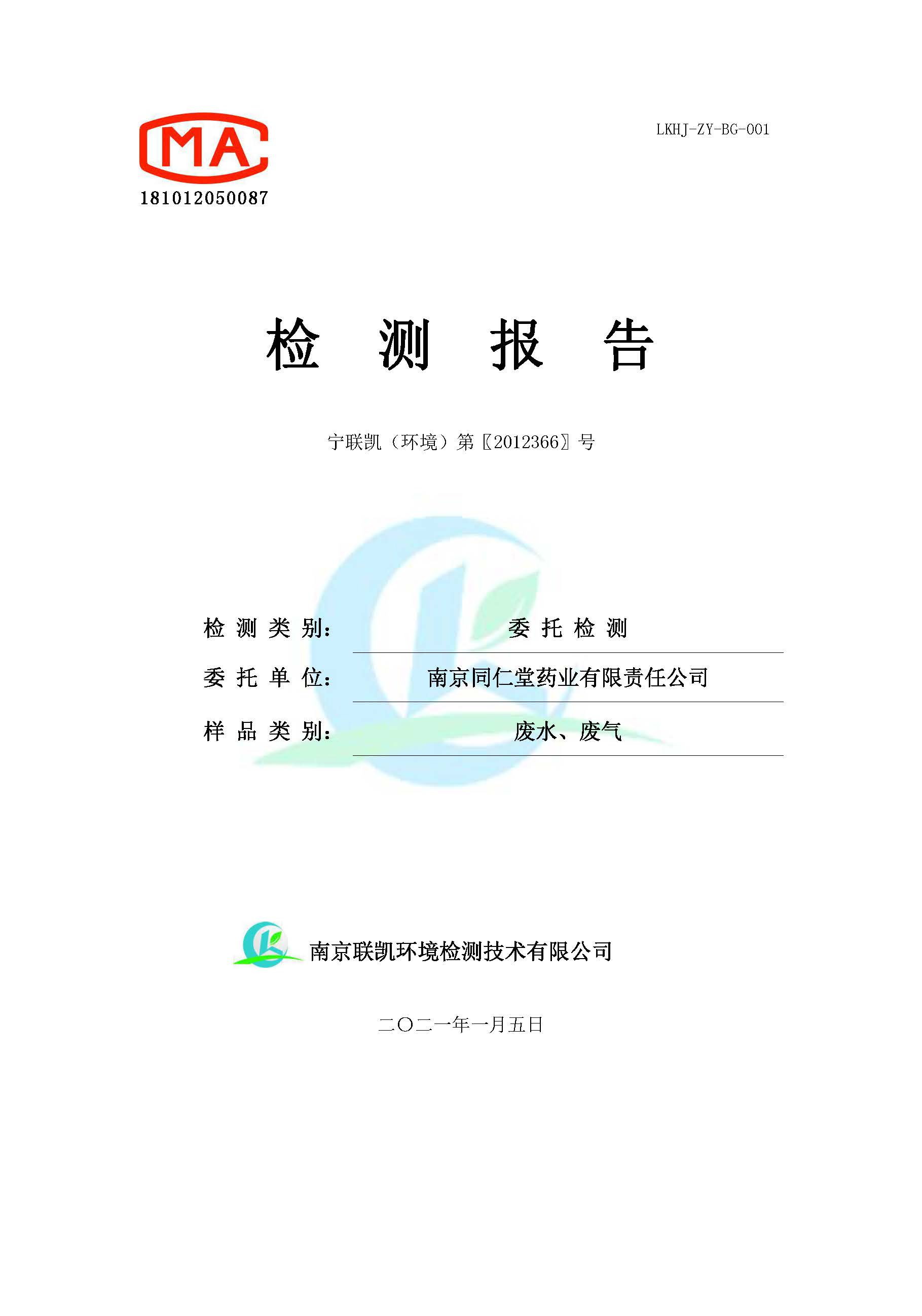 2020年環(huán)境年度監(jiān)測報(bào)告_頁面_01.jpg