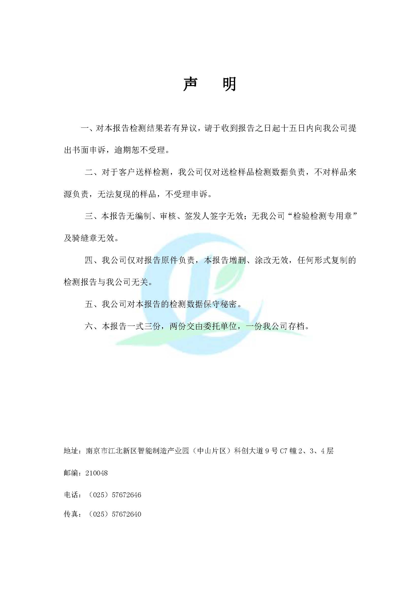 2020年環(huán)境年度監(jiān)測報(bào)告_頁面_02.jpg