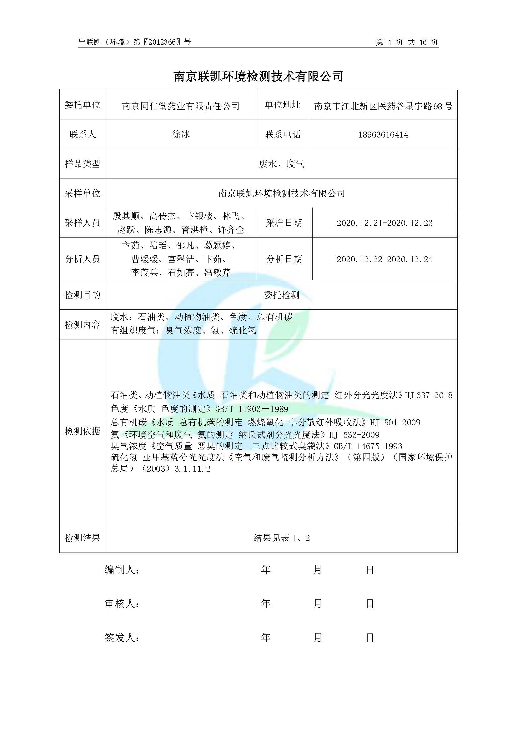 2020年環(huán)境年度監(jiān)測報(bào)告_頁面_03.jpg