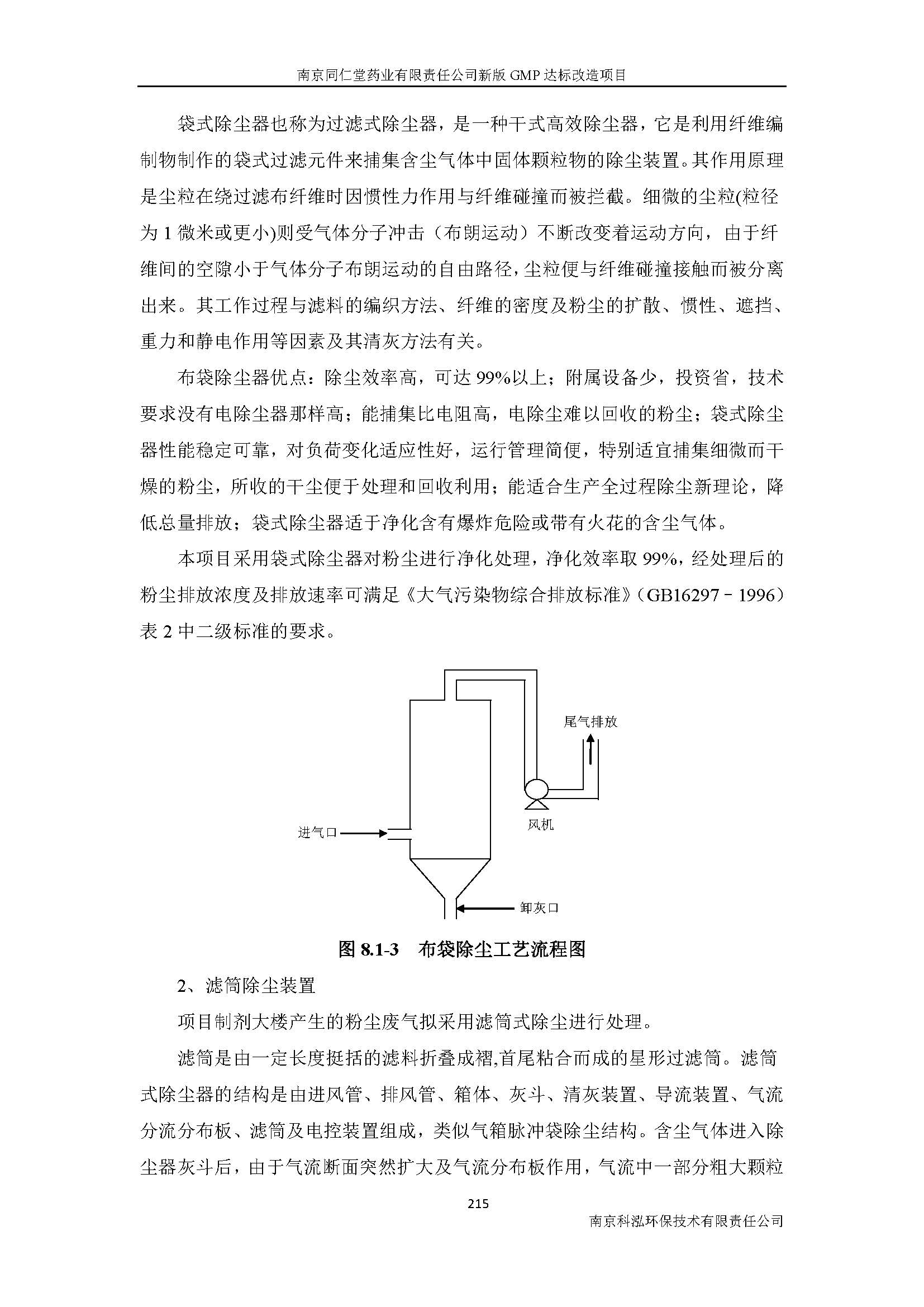 環(huán)評(píng)報(bào)告（浦口新廠建設(shè)）_頁(yè)面_237.jpg