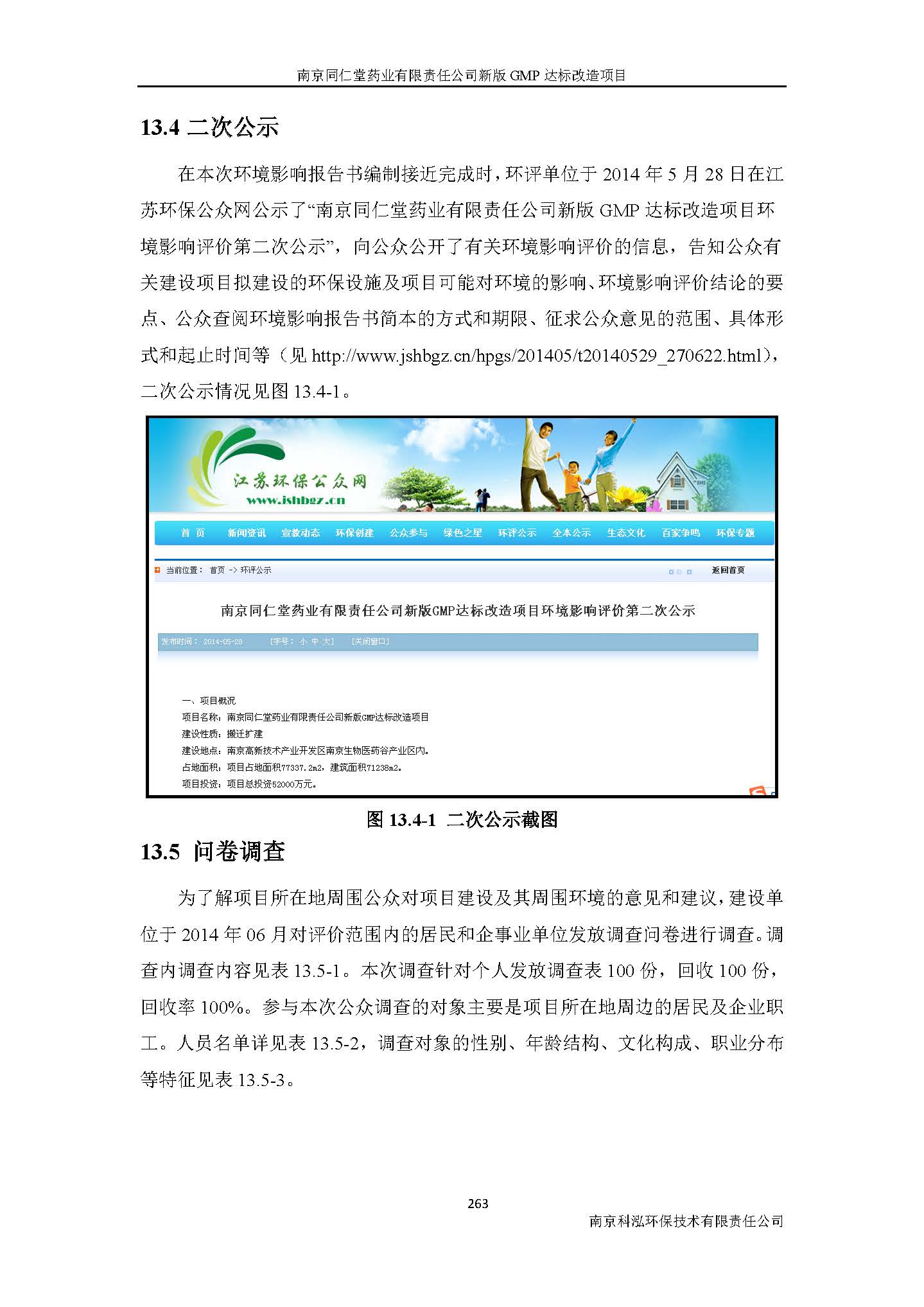 環(huán)評(píng)報(bào)告（浦口新廠建設(shè)）_頁(yè)面_285.jpg