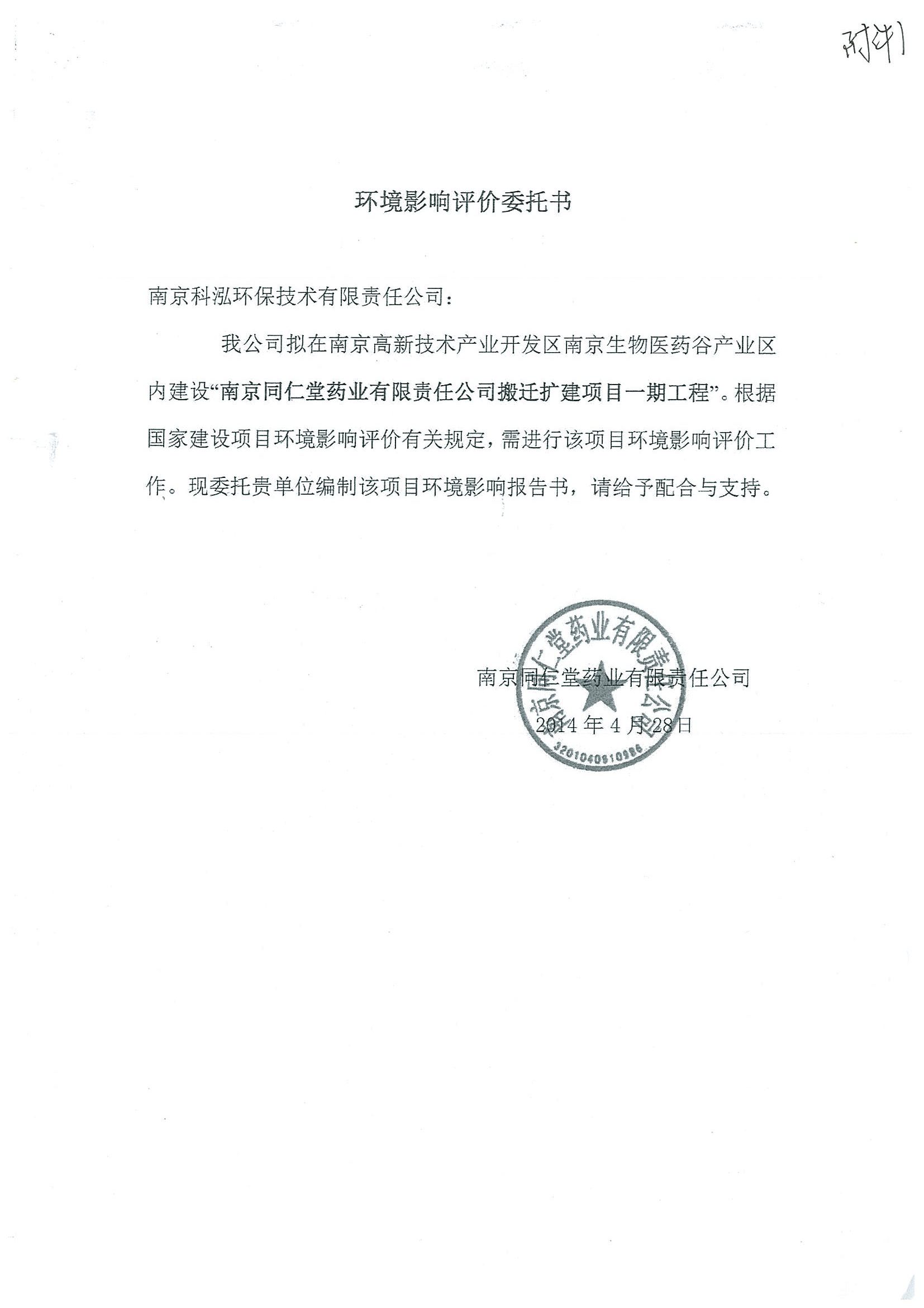 環(huán)評(píng)報(bào)告（浦口新廠建設(shè)）_頁(yè)面_306.jpg