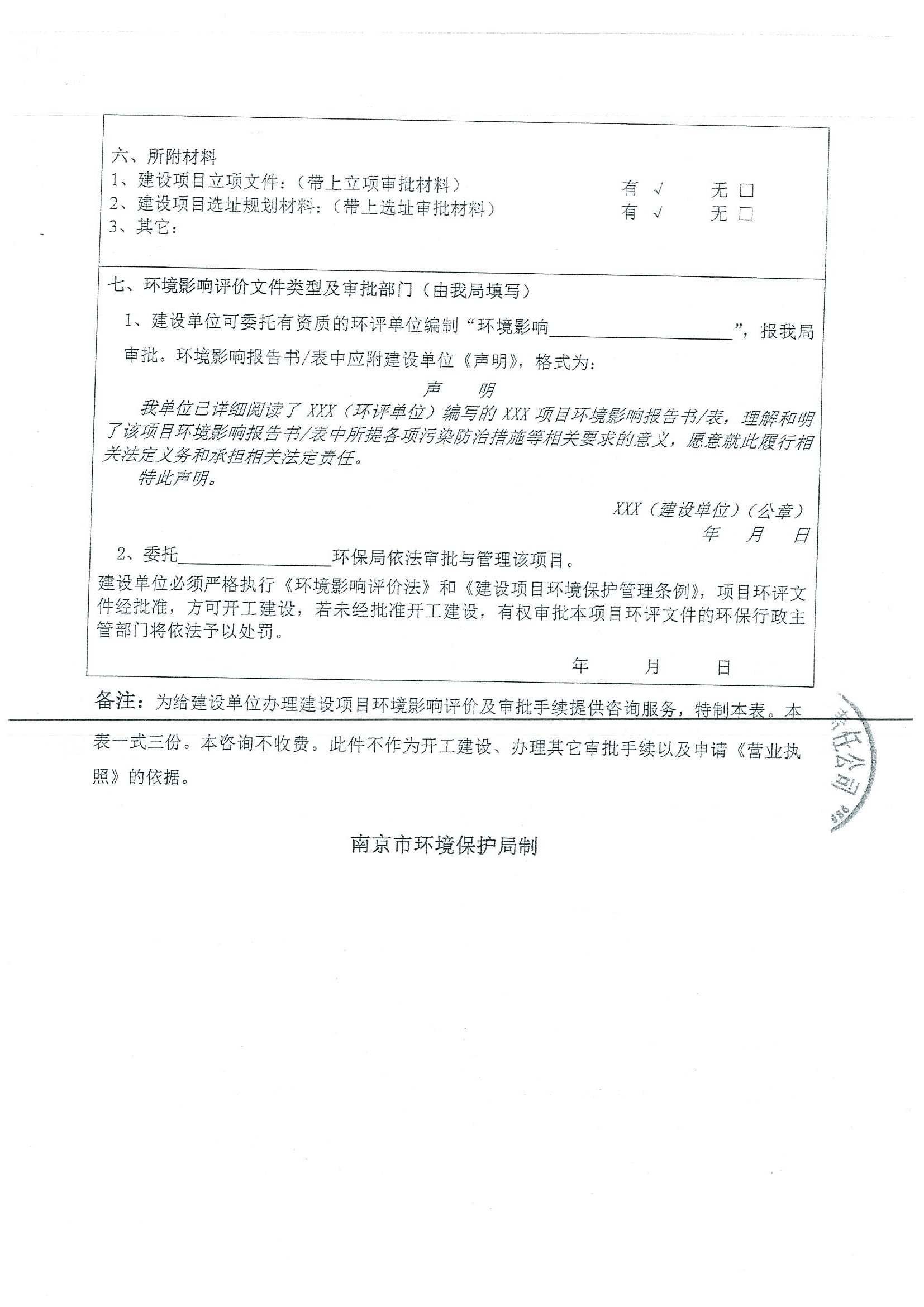 環(huán)評(píng)報(bào)告（浦口新廠建設(shè)）_頁(yè)面_310.jpg
