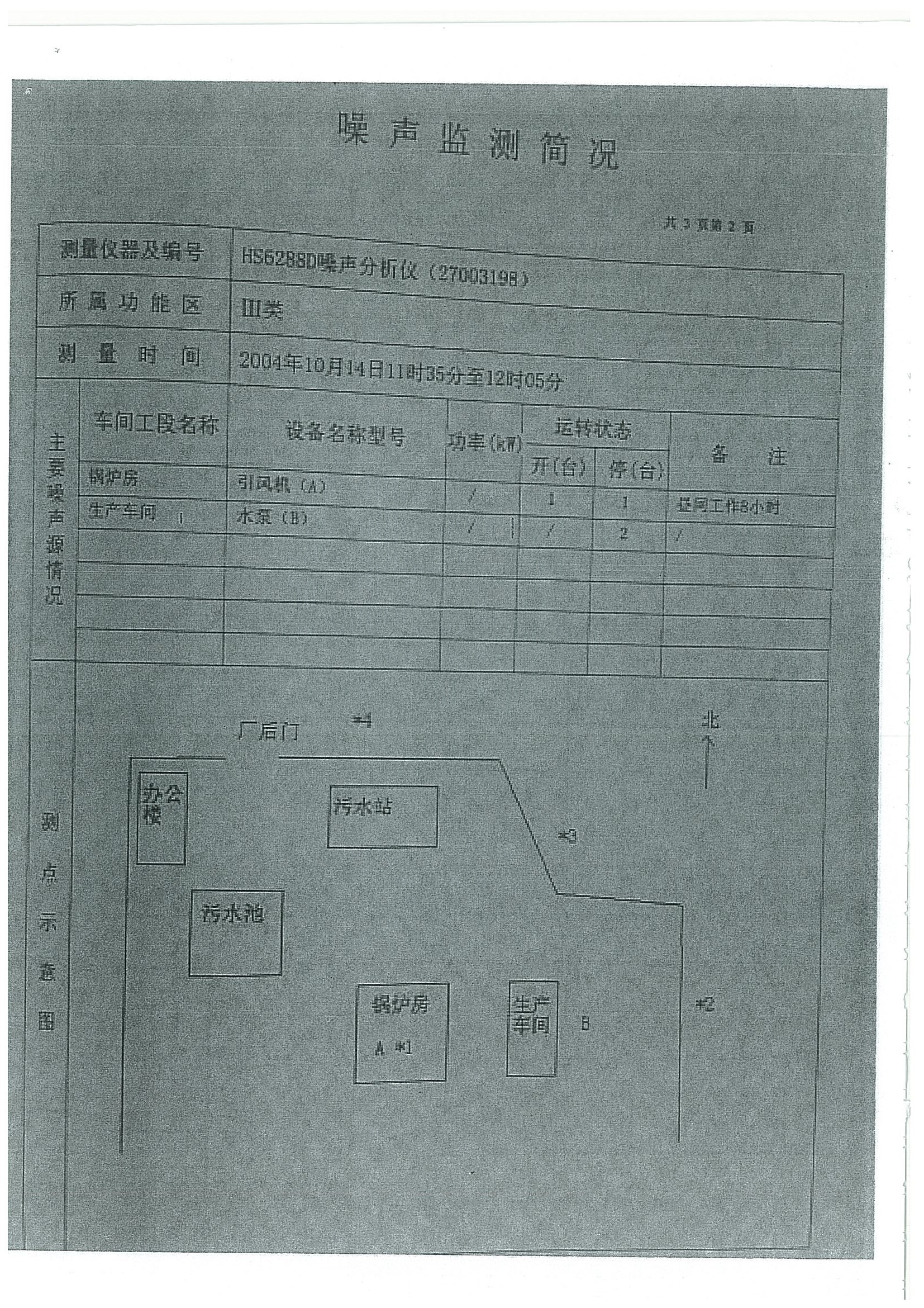環(huán)評(píng)報(bào)告（浦口新廠建設(shè)）_頁(yè)面_363.jpg