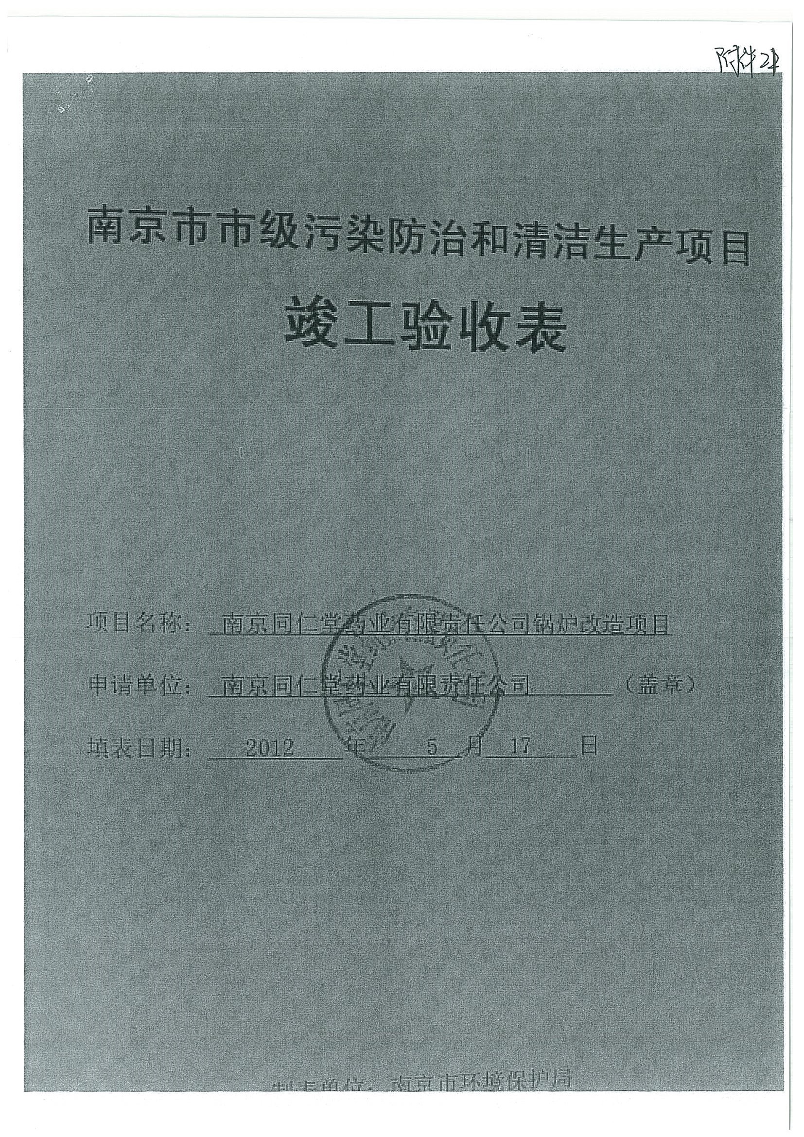 環(huán)評(píng)報(bào)告（浦口新廠建設(shè)）_頁(yè)面_367.jpg