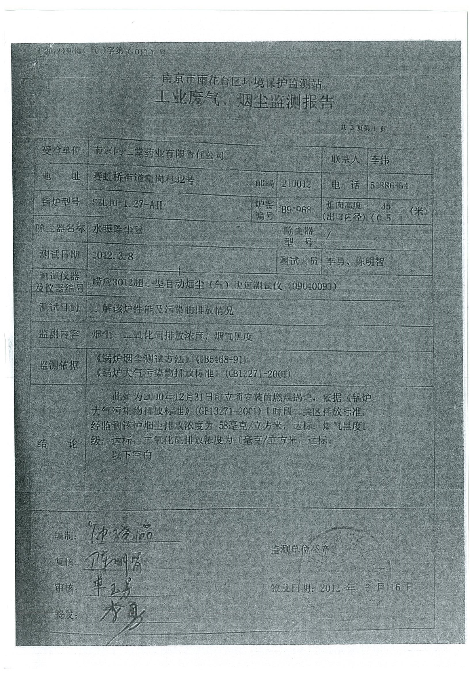 環(huán)評(píng)報(bào)告（浦口新廠建設(shè)）_頁(yè)面_369.jpg