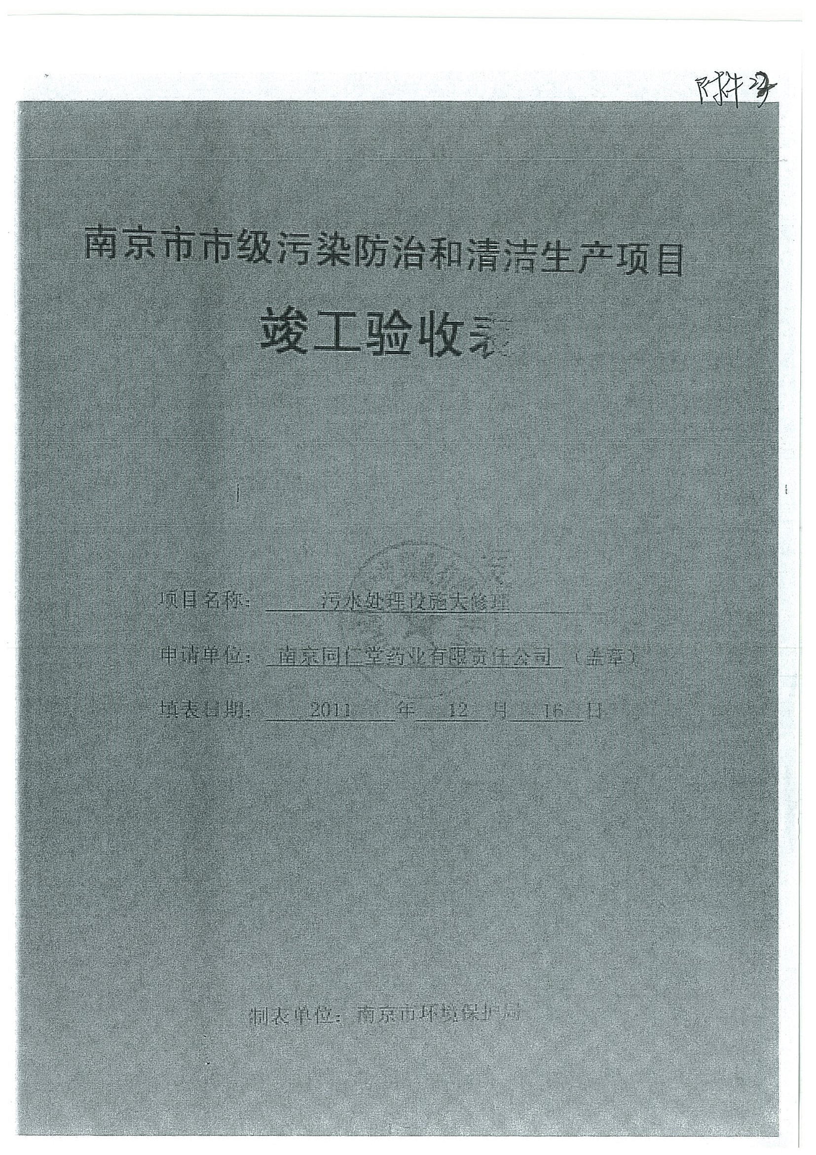 環(huán)評(píng)報(bào)告（浦口新廠建設(shè)）_頁(yè)面_373.jpg