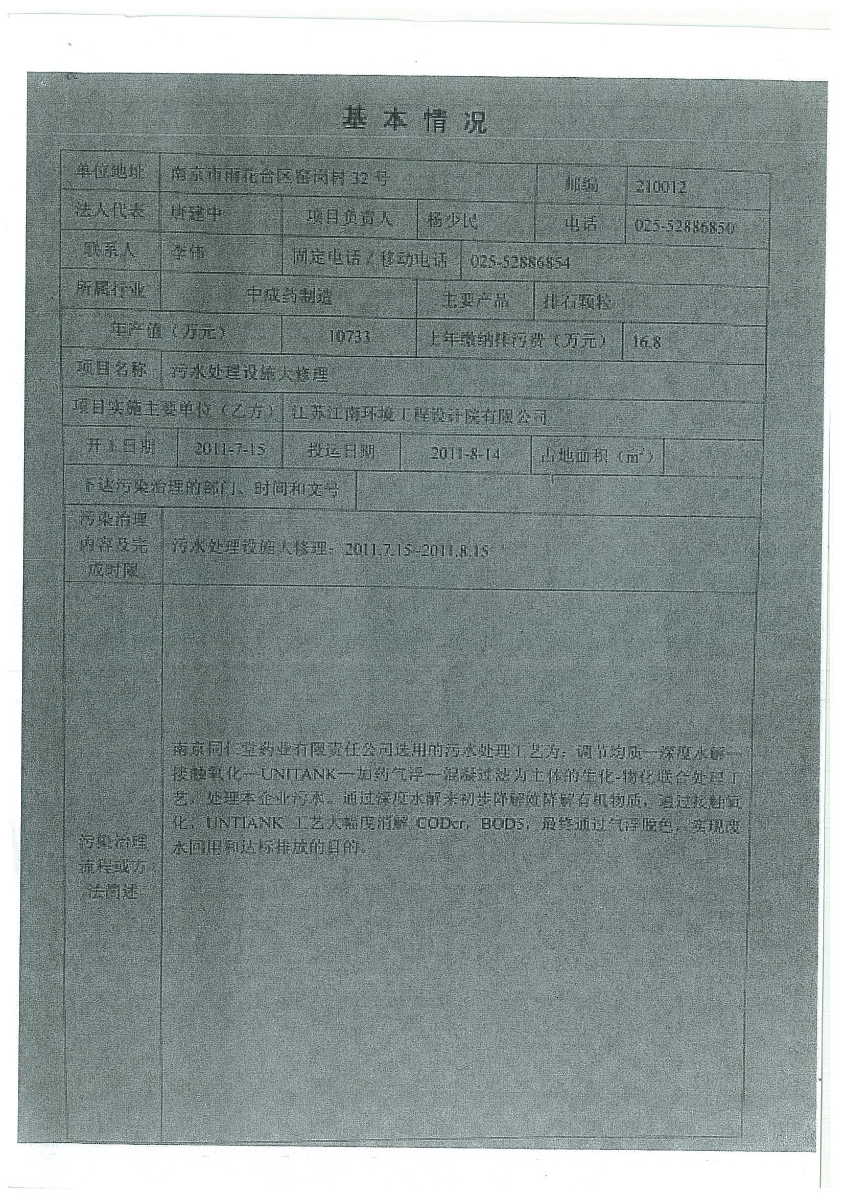 環(huán)評(píng)報(bào)告（浦口新廠建設(shè)）_頁(yè)面_375.jpg