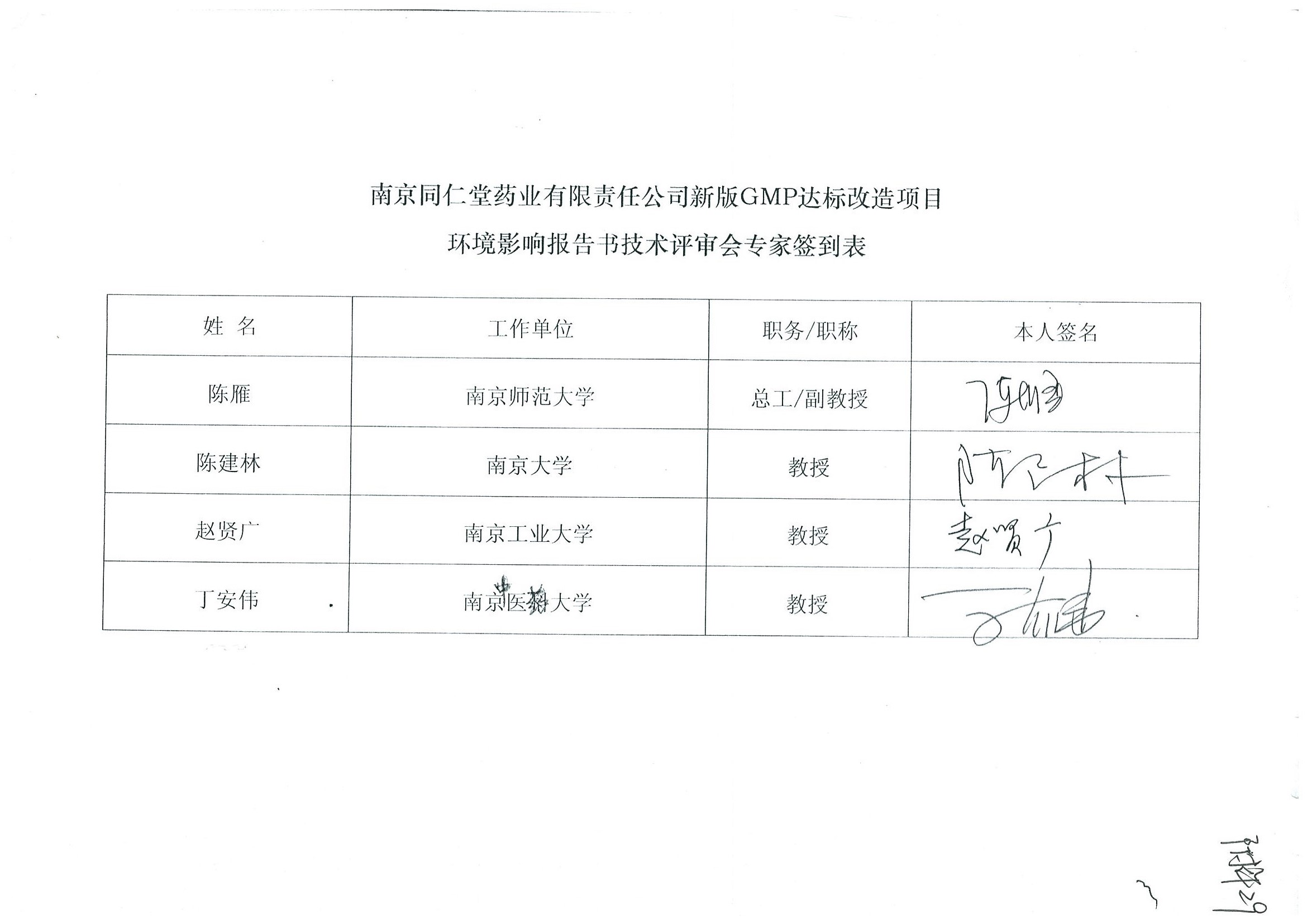 環(huán)評(píng)報(bào)告（浦口新廠建設(shè)）_頁(yè)面_390.jpg