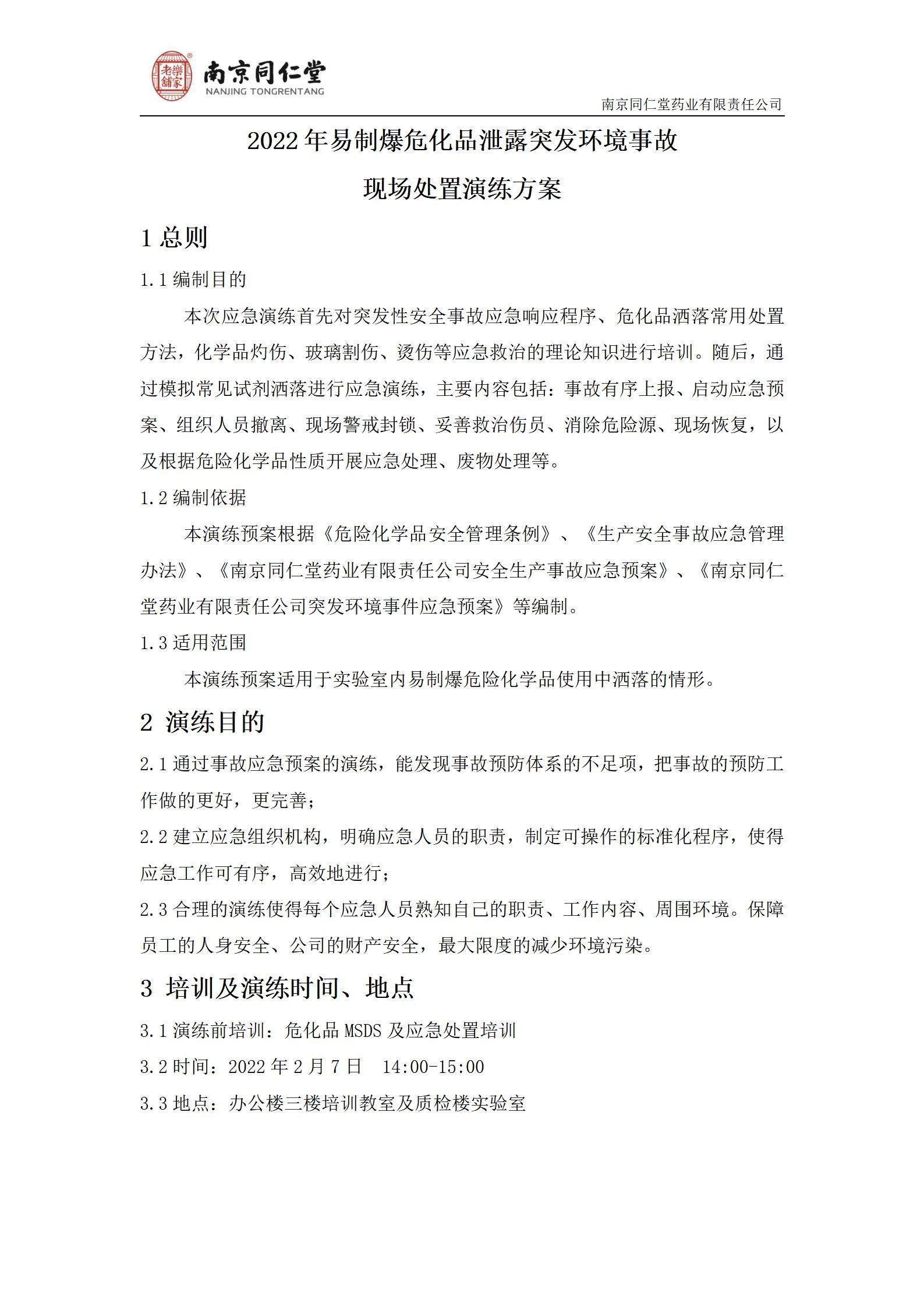2022年?；沸孤锻话l(fā)環(huán)境事故演練及總結(jié)_02.jpg