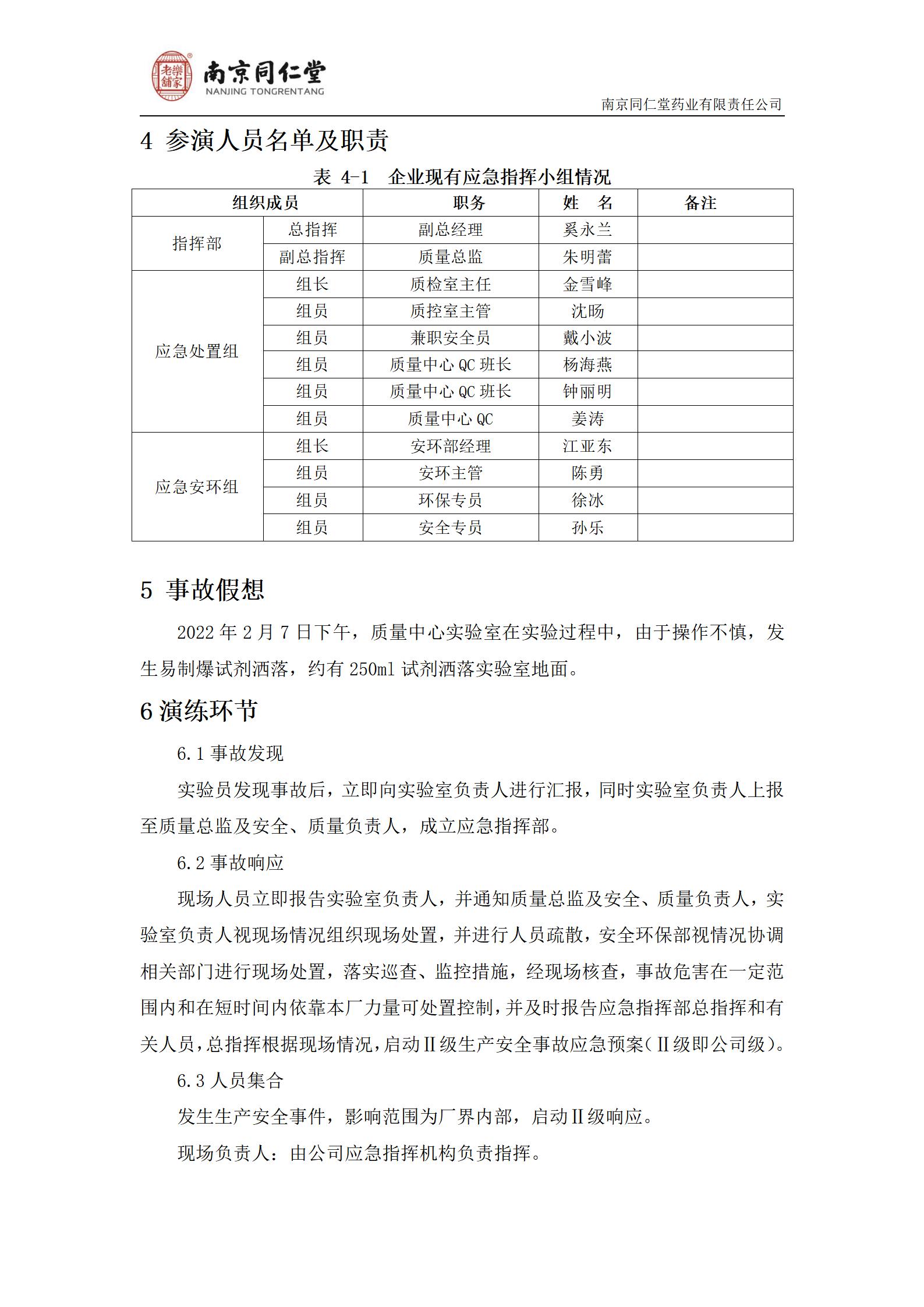 2022年?；沸孤锻话l(fā)環(huán)境事故演練及總結(jié)_03.jpg