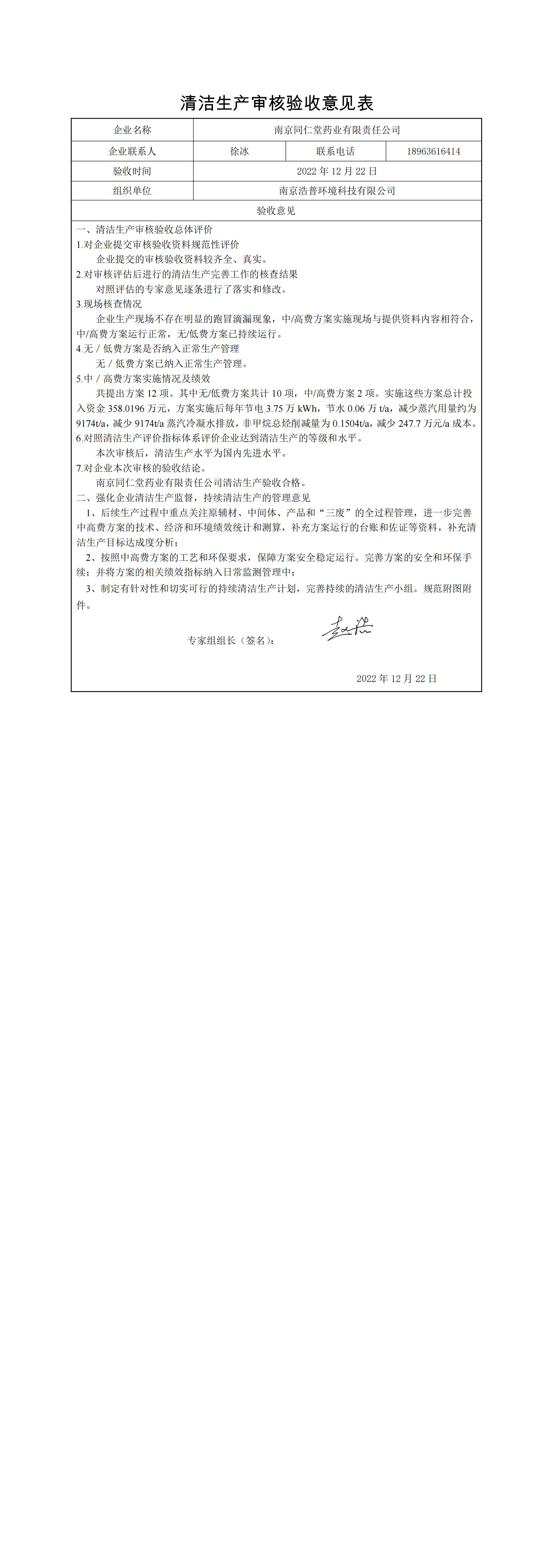 清潔生產(chǎn)審核驗(yàn)收意見(jiàn)表_00.jpg